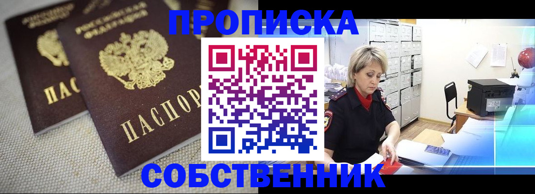 временная прописка в Острогожске
