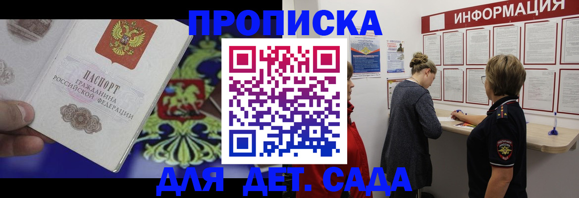 прописка штамп в Острогожске