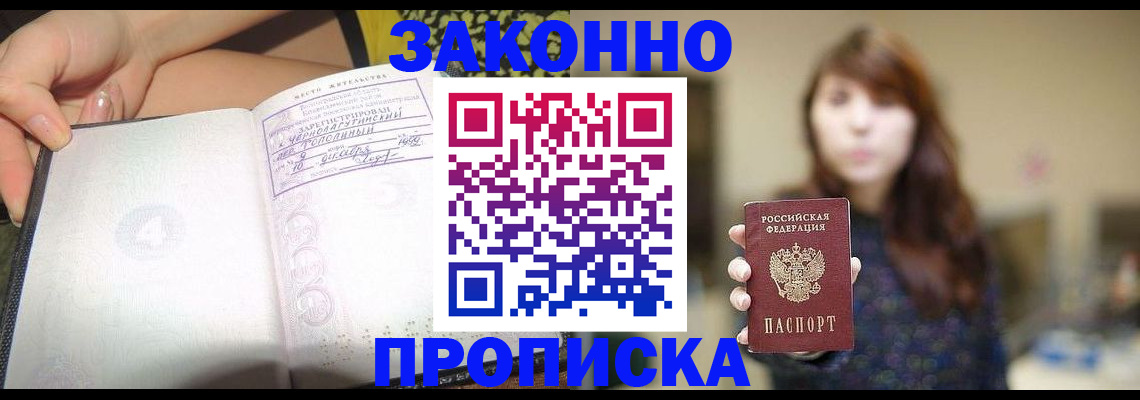прописка для военкомата в Острогожске