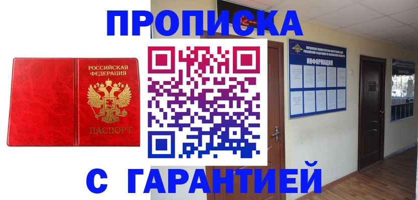 прописка для школы в Острогожске
