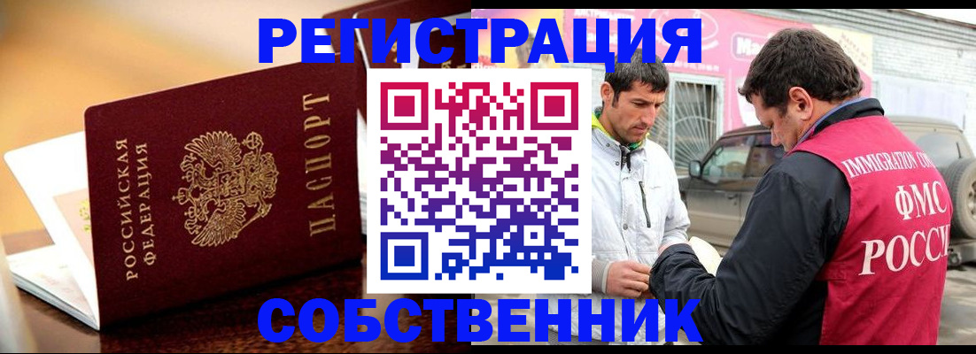 временная регистрация для школы в Острогожске