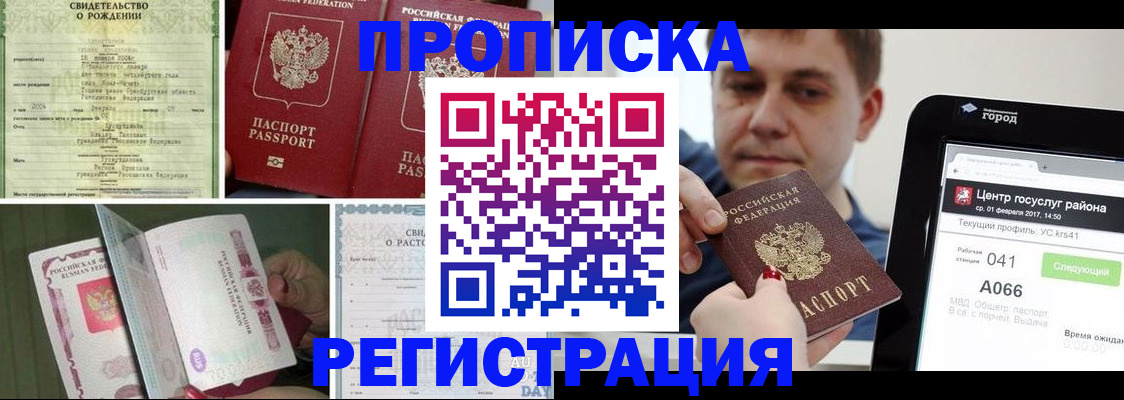 временная регистрация для всех в Острогожске